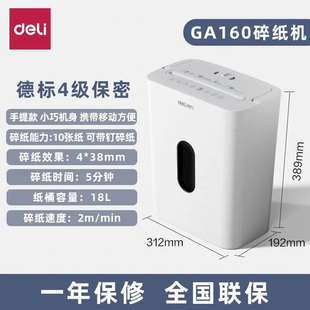 得力GA160碎纸机办公室专用自动商用家用小型电动纸张文件粉碎机