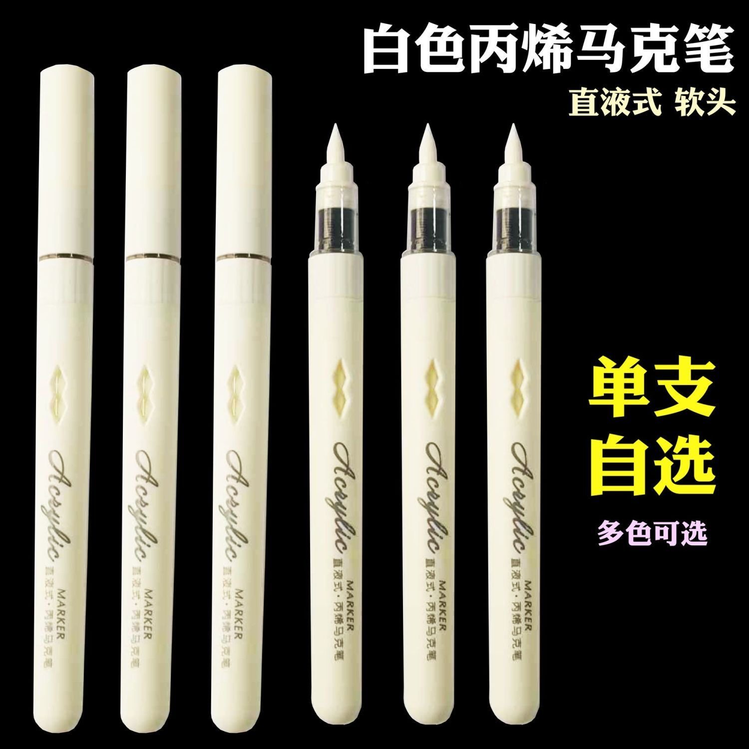 补色配色单支补色直液式软绘丙烯马克笔22色可选大容量涂鸦涂色笔