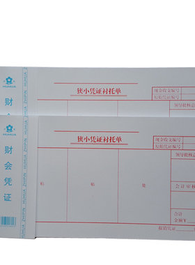 沪花狭小凭证衬托单 会计帐册帐本   财务凭证50张/本