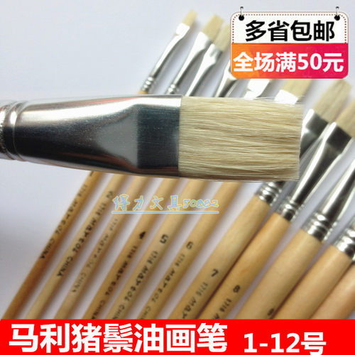 马利猪鬃油画笔单支专业平头马利牌水粉笔丙烯画笔油画工具G1716