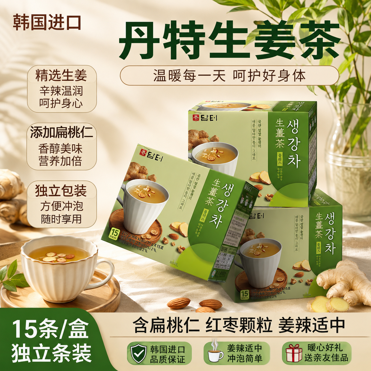 韩国进口丹特生姜茶红枣扁桃仁坚果茶热饮速溶冲泡饮品15条盒装