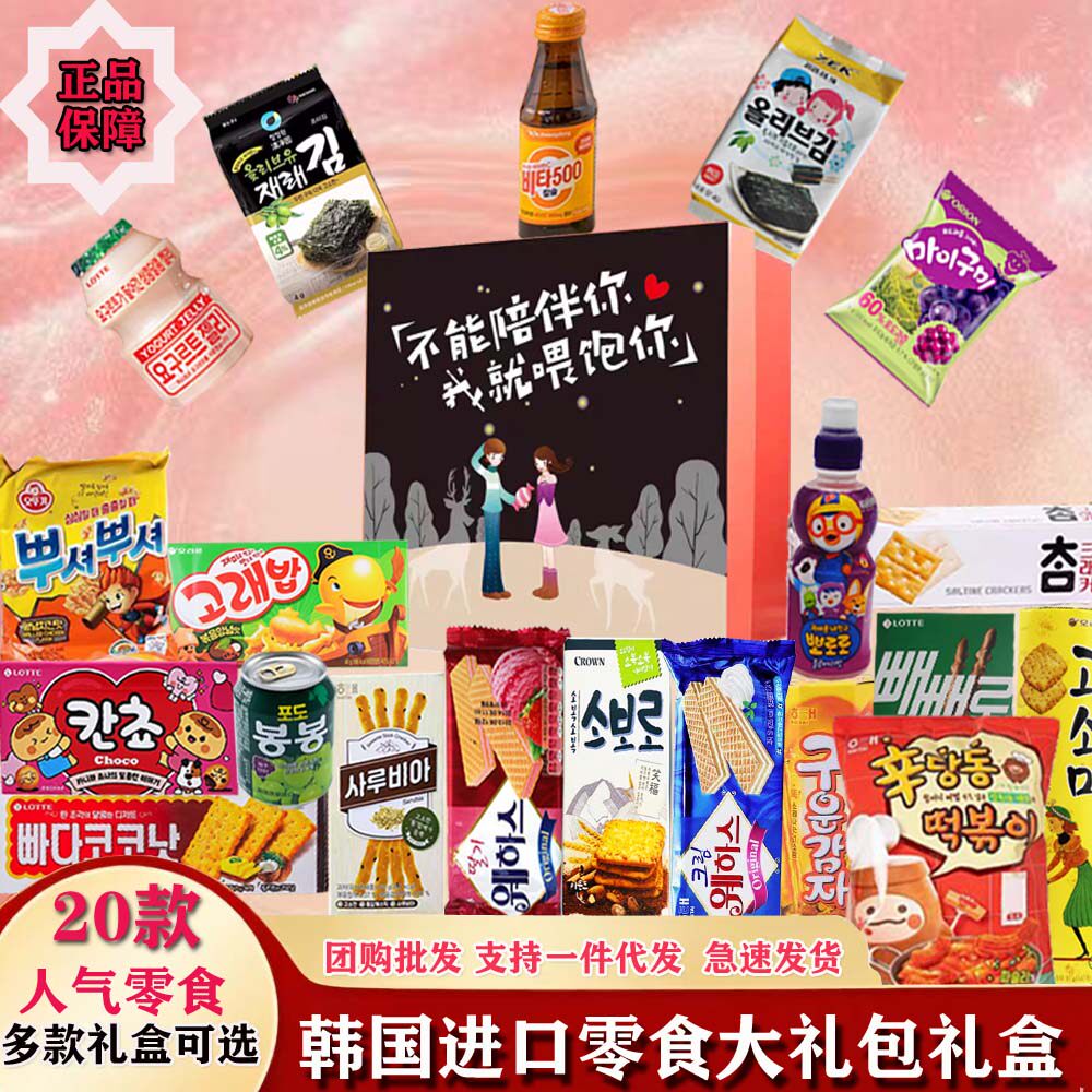 女生爱吃的韩国进口零食大礼包过节送男女友休闲健康高端食品礼盒