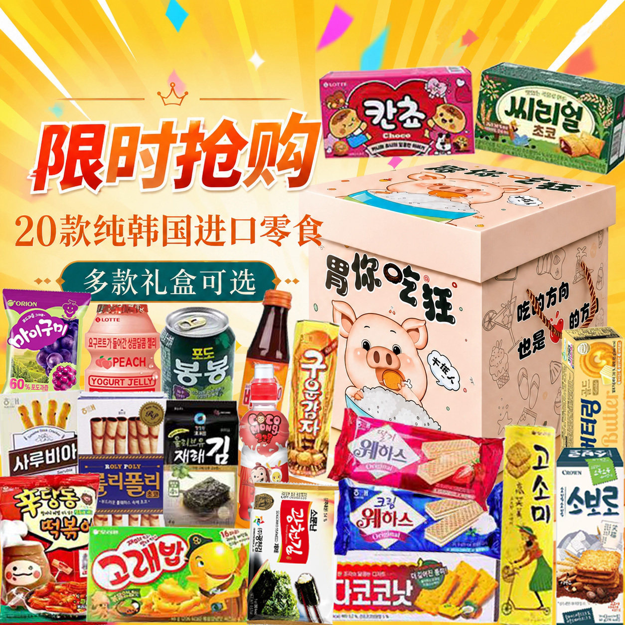 零食大礼包韩国进口超大巨型网红