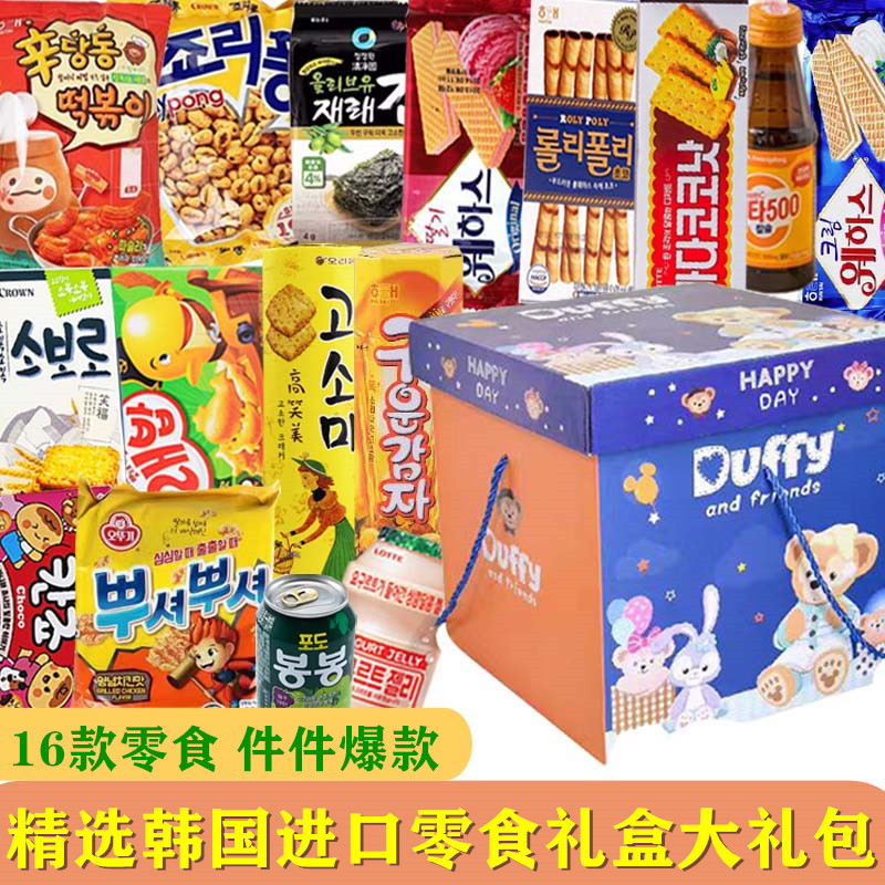 儿童节礼物韩国进口零食大礼包休闲解馋小零食生日礼盒七夕送女友
