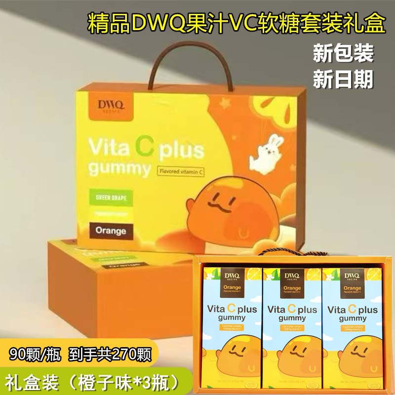 复合维生素软糖礼盒软糖咀嚼果糖