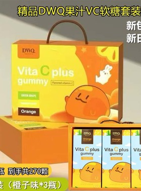 韩国DWQ维生素复合VC软糖礼盒补充果酸维C果汁糖果咀嚼水果味3瓶