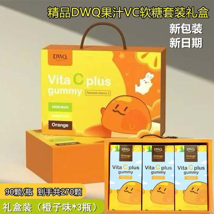 韩国DWQ维生素复合VC软糖礼盒补充果酸维C果汁糖果咀嚼水果味3瓶