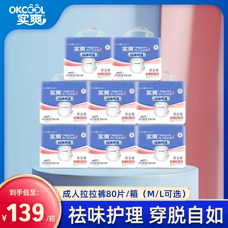 整件80片实爽成人拉拉M码L码老人尿不湿失禁老人小内裤加厚护理垫