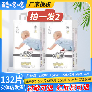 实体店同款 训练裤 S66M58L50XL44 婴儿柔薄纸尿裤 实爽酷哆哆拉拉裤