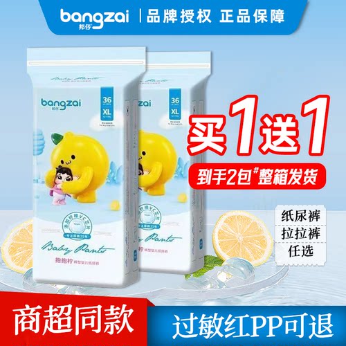 邦仔柠檬VC纸尿裤干爽透气尿不湿