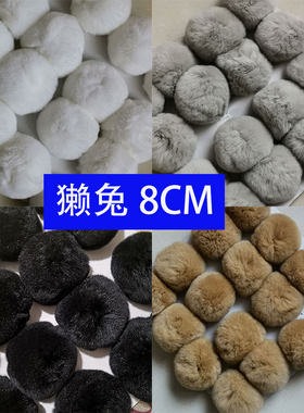 真毛毛球獭兔毛球衣服装饰