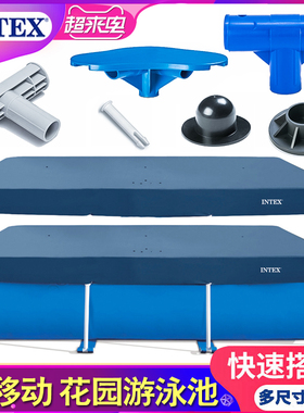 INTEX支架游泳池配件盖布地布 转角接头T头脚管 水池塞插销28273
