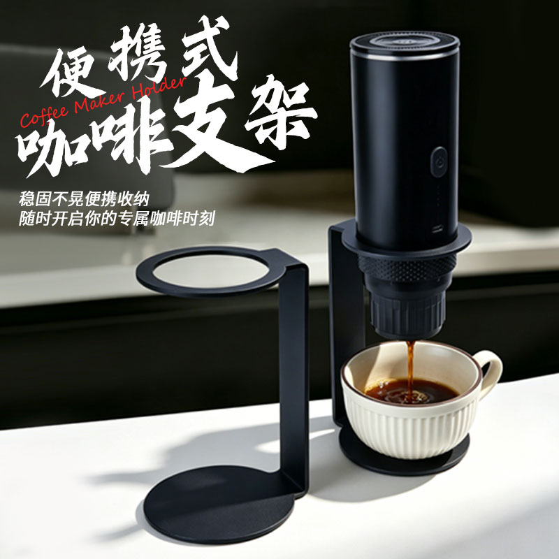 便携稳固咖啡机支架家用户外图片