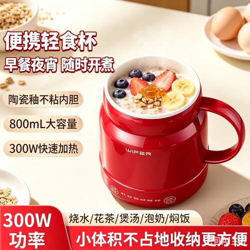 WIFER便携电炖杯陶瓷不粘内胆800ml大容量早餐杯300W加热