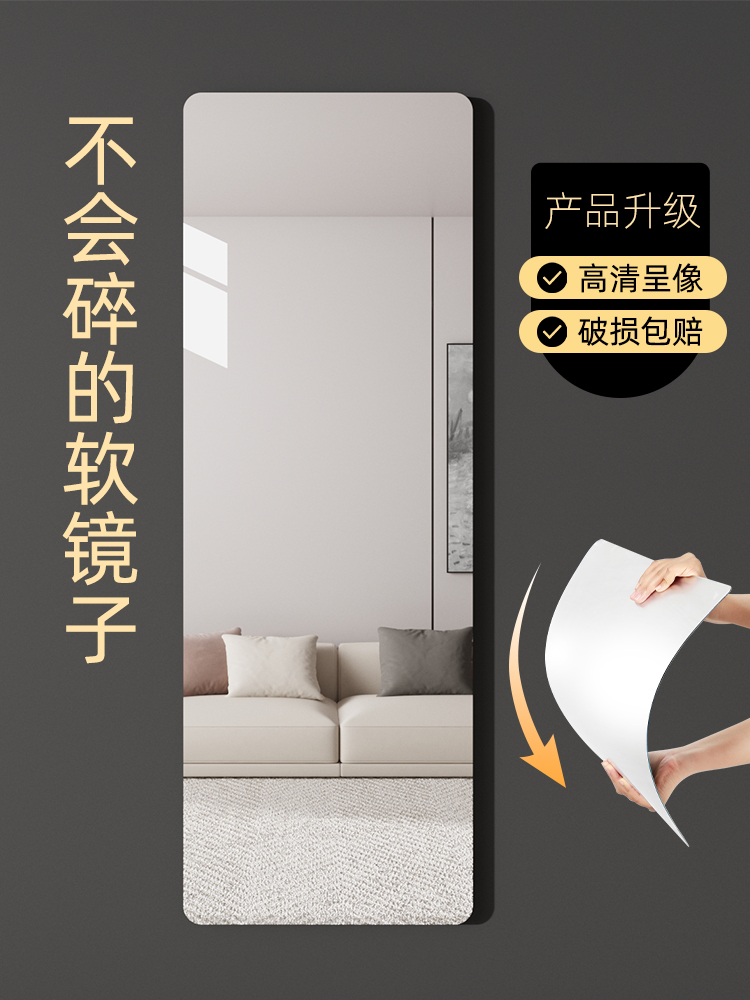软镜子全身穿衣镜贴墙自粘亚克力镜面贴免打孔瑜伽健身家用舞蹈镜