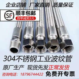 304不锈钢波纹管蒸汽管4分6分1寸高温高压油管编织网金属钢丝软管图片