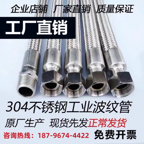 304不锈钢波纹管软管耐高温高压