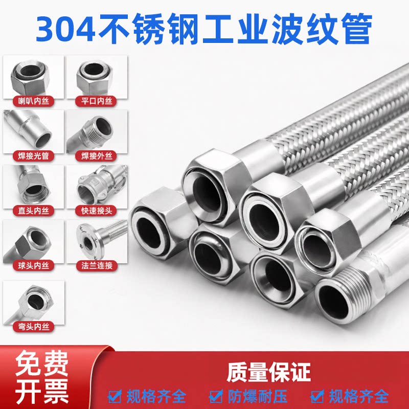 304不锈钢金属软管波纹管可定制