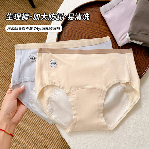 【升级防漏】易清洗乳酸菌生理裤