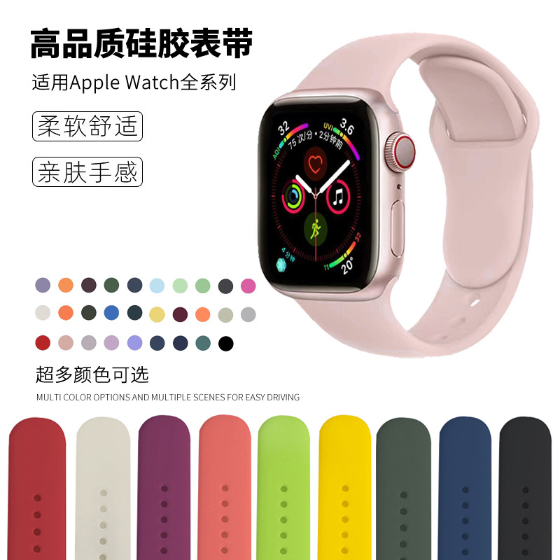 适用AppleWatch苹果硅胶表带