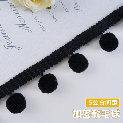 窗帘花边加密毛球黑色装饰带立边球球花边绒球点缀窗帘装饰M-987