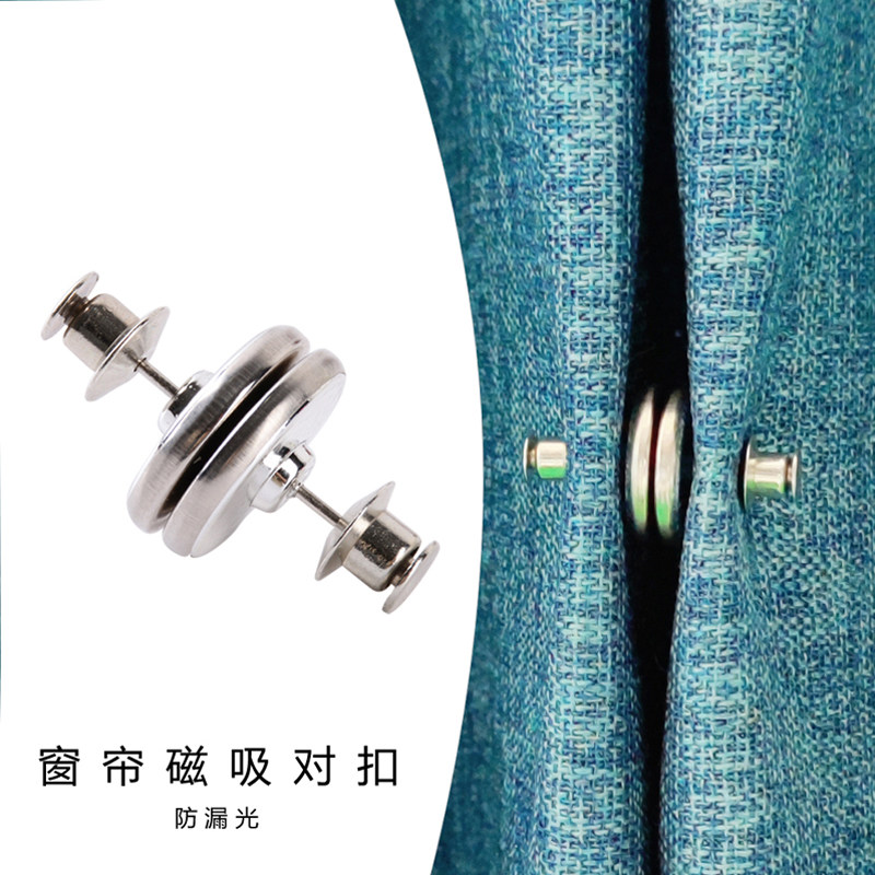 窗帘扣防漏光对扣磁吸磁力免工具可拆卸金属防走光免钉扣磁扣纽扣