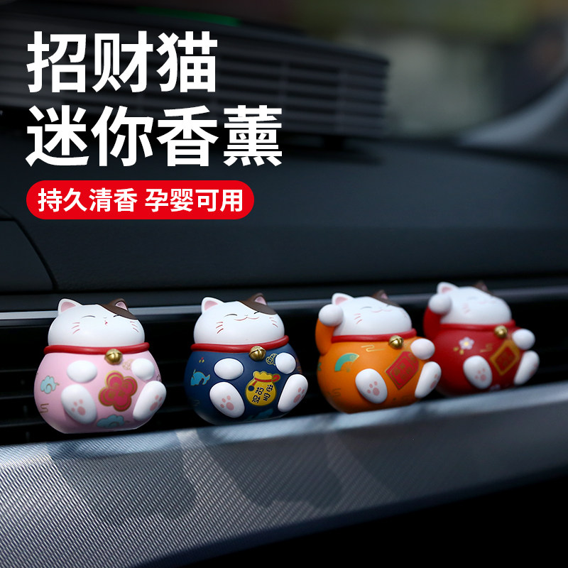 吉猫堂 汽车摆件车用香薰可爱招财猫香薰车内饰品除异味车载用品