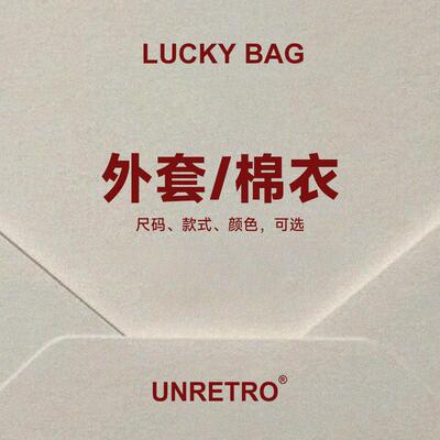 【外套/棉服 专区！可自选】秒杀清仓2折起！不退不换！