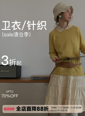 【毛衣/卫衣专区！可自选】3折起！售完即止！