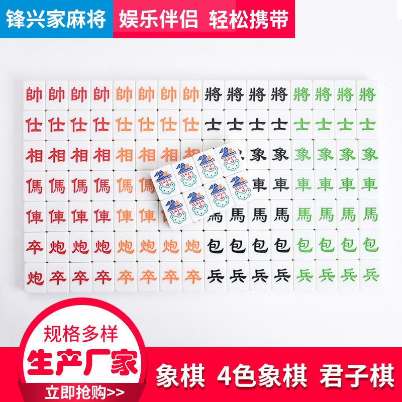 马来西亚象棋112张4色麻将牌象棋 益智象棋32张牌中国象棋君子棋