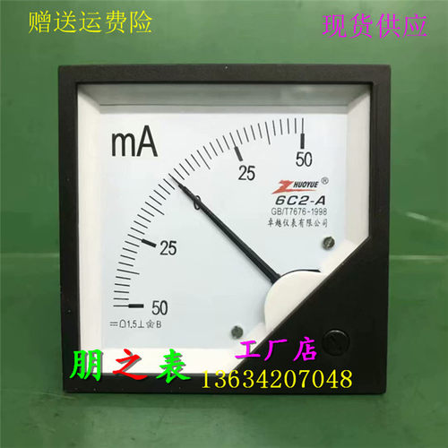 双向指针表正负直流毫安表6C2-50mA 20mA60mA 80mA电流表带防护盖
