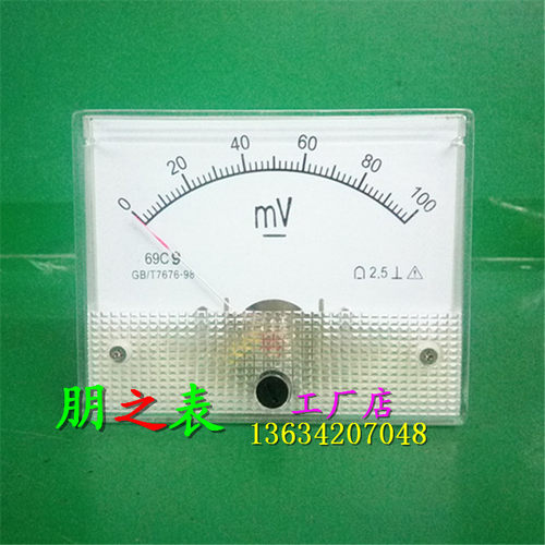 卓越牌指针式励磁直流电压毫伏表69C9-100mV 50mV 150mV机械仪表