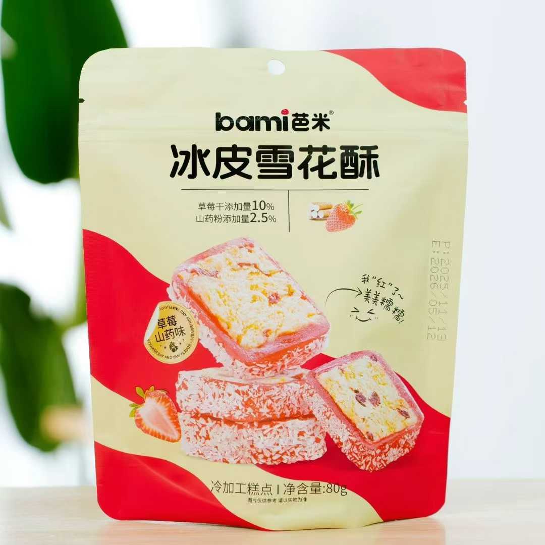芭米冰皮雪花奶酥开袋即食休闲零食夹心饼干下午茶点网红零食