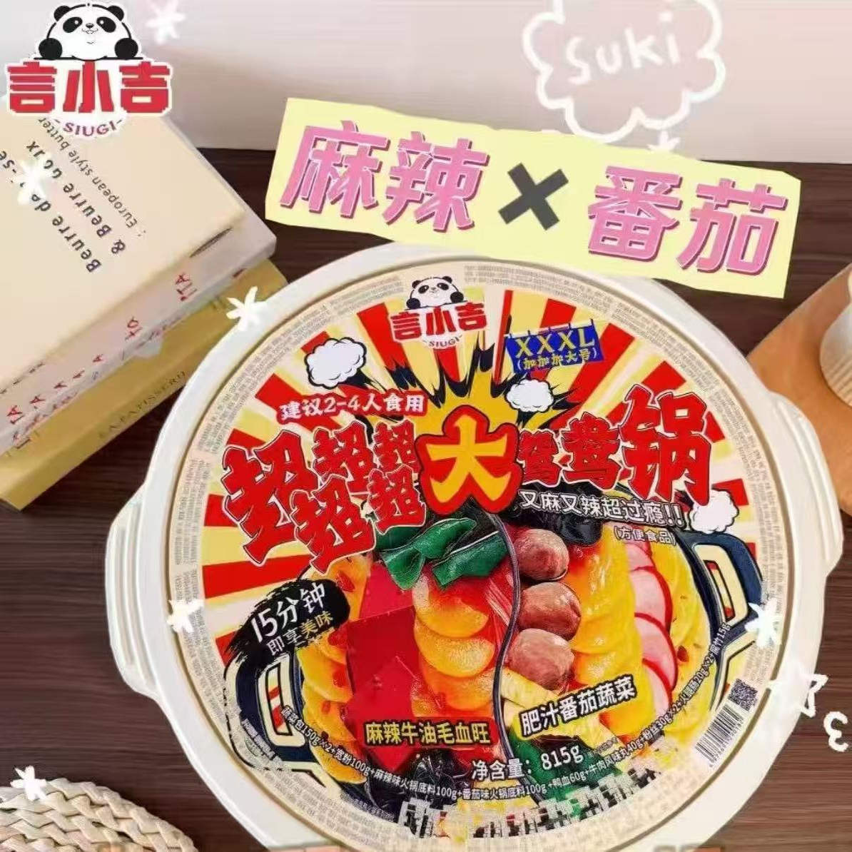 言小吉川渝风味自热火锅