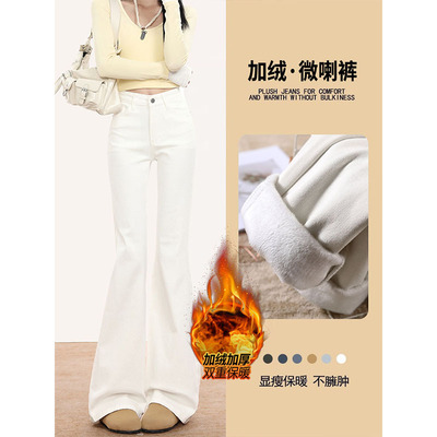 白色加绒微喇叭牛仔裤女2025新款秋冬季高腰小个子显瘦修身拖地裤