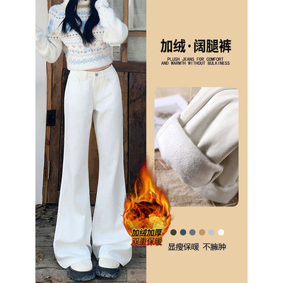 高腰白色微喇牛仔裤女秋冬季加绒不贴腿显瘦宽松加厚阔腿喇叭裤子