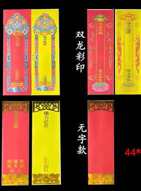 中号红色纸牌位44*14cm新款彩印观世音黄色莲池会信封套木底座