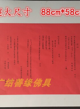 超大号一诚文疏红色三宝88*58cm黄色文书 红色59*40cm小号一诚疏