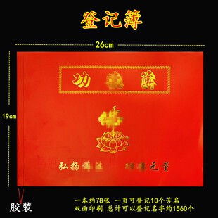 寺院记账本子寺庙捐钱本凭证清单佛堂布施本道家功得簿佛家登记簿