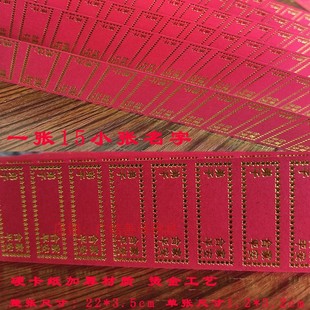 小号卡纸佛堂红纸烫金签字卡 寺庙合家平安千佛灯签字卡片