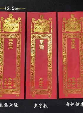 宝盖红色少字36*12.5cm双层牌位纸套黄色排位寺院流通禄位烫金牌