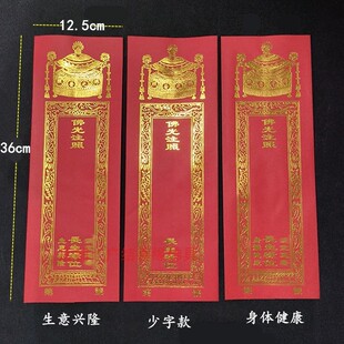 宝盖红色少字36*12.5cm双层牌位纸套黄色排位寺院流通禄位烫金牌