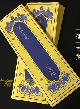 新款双层信封牌位纸延生