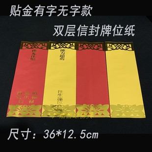 烫金双层无字牌位纸套36*12.5cm排位供奉祖先莲位禄位100张包邮
