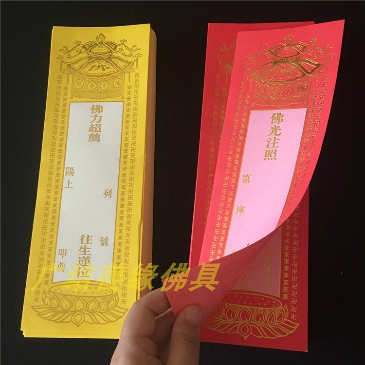 单层单张烫金祈福莲位28×9.5cm亚克力架大号纸牌位1000张包邮