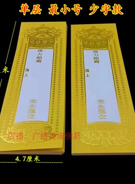 14×5cm单张大中小牌位纸莲位最小号单层22*819*728*9cm200张包邮