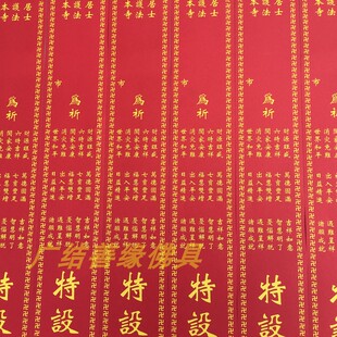 供养祈福吉祥过堂功德条烫金功德主如意斋条 6cm 包邮 100条