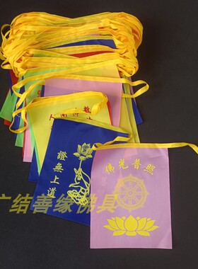 17*23五色彩旗爱国旗五星红旗飘旗佛堂寺院串旗20*25 大号30*40cm