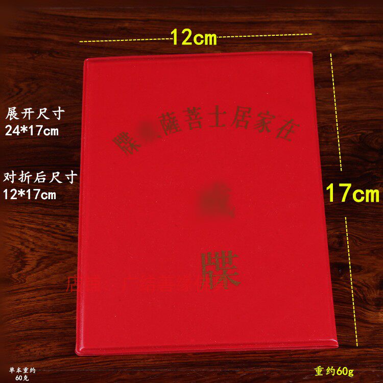 在家居士17*24cm红色戒牒外皮荣誉证书颁奖得奖内页白色红皮烫金