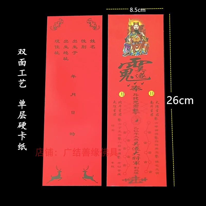 乙巳年2025年太岁牌位纸吴遂大将军供奉牌位通用新款19*7 36*12.5